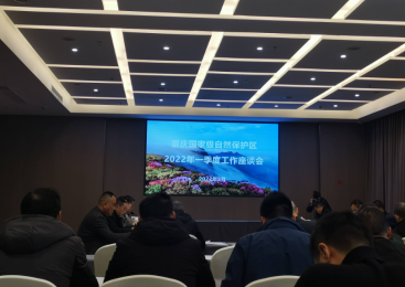 重慶國家級自然保護區(qū)2022年工作會召開，金佛山保護區(qū)電子界樁建設(shè)成示范 