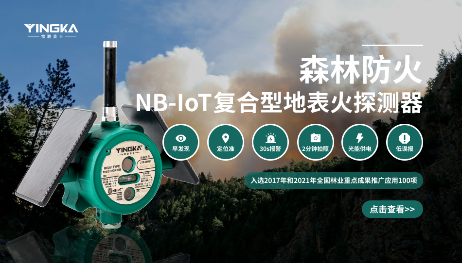 地表火探測(cè)器