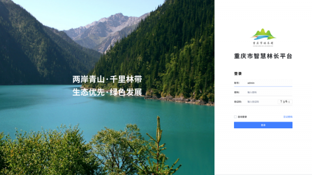 智慧林長(zhǎng)云服務(wù)平臺(tái)