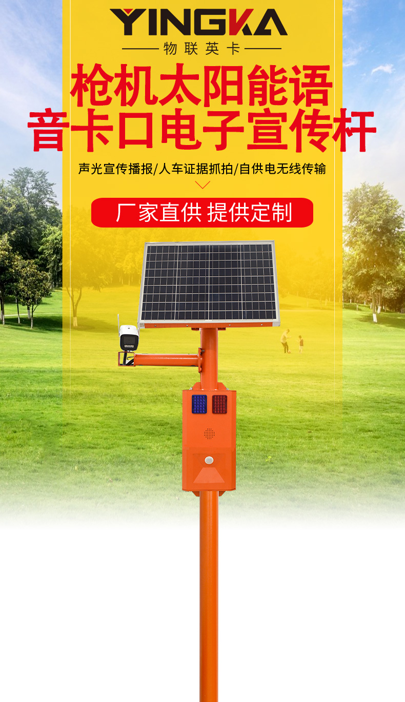 6-槍機(jī)太陽(yáng)能語(yǔ)音卡口詳情頁(yè)_01
