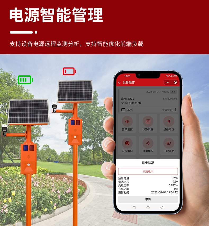 6-槍機(jī)太陽(yáng)能語(yǔ)音卡口詳情頁(yè)_11