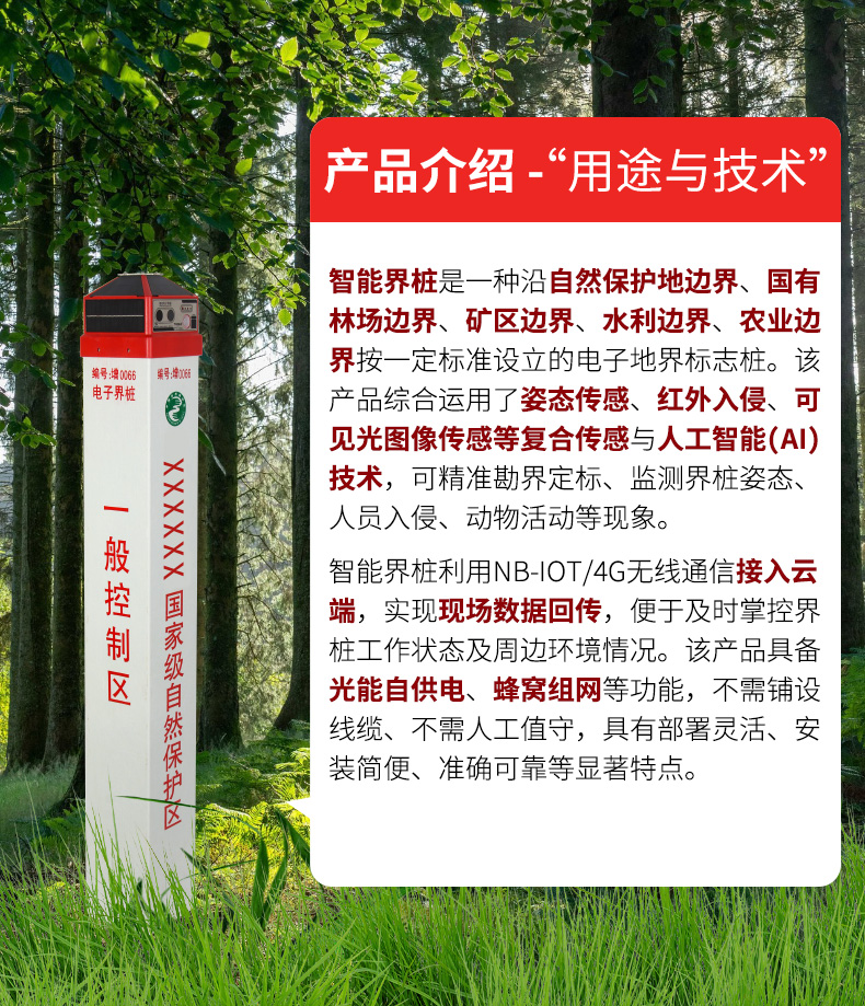 智能界樁增強(qiáng)版詳情頁(yè)_04