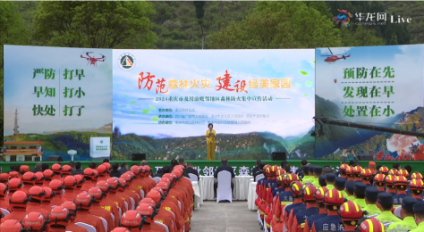 英卡電子參加“2024重慶市及川渝毗鄰地區(qū)森林防火集中宣傳活動”